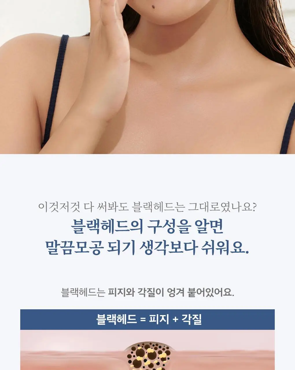[블랙헤드관리/김다혜PICK] 비프로젝트 바이 블랙헤드 멜팅 리무버 30ml 상세페이지 9